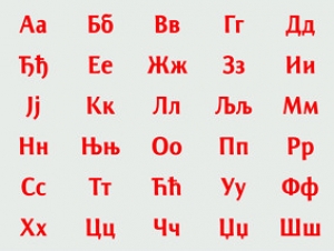Predavanje o ćirilici na hrvatskom kulturnom prostoru